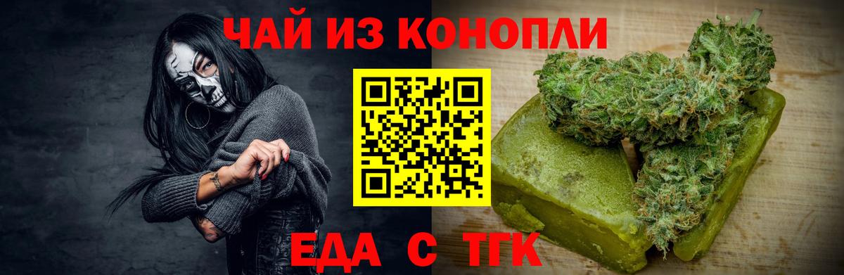 Еда ТГК конопля  Вход с VPN  Звенигород 