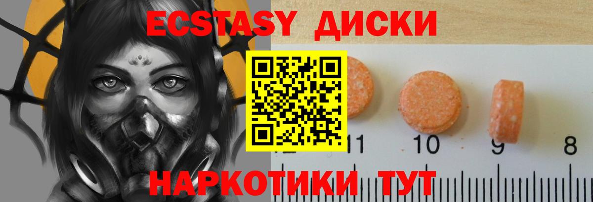 Ecstasy 280мг Звенигород