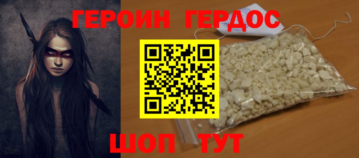 ГЕРОИН Афган Звенигород