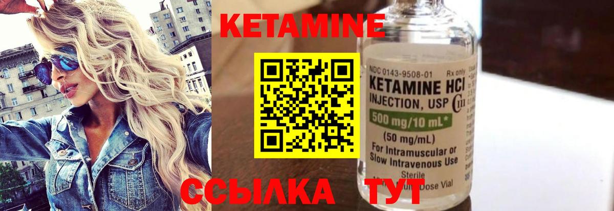 Кетамин VHQ  Кетамин VHQ  Вход с VPN  Звенигород 