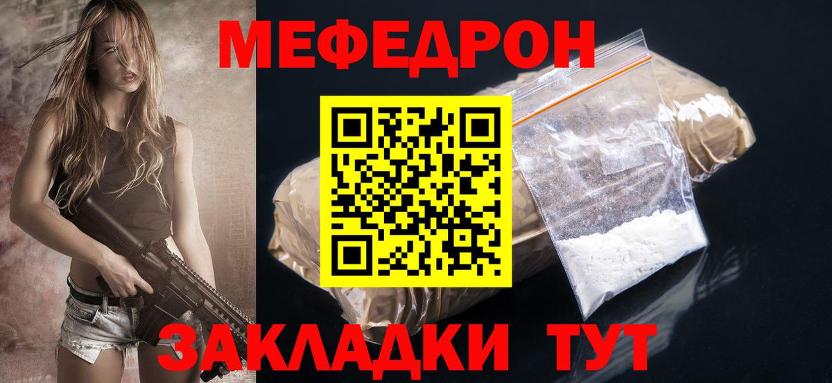 Меф Звенигород