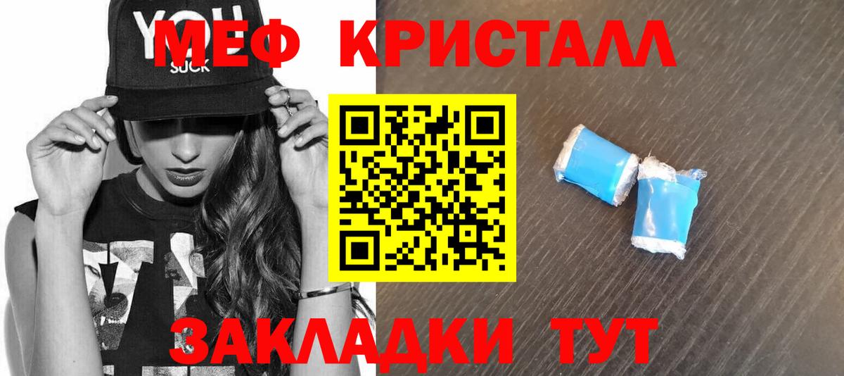 Звенигород  Меф кристаллы  МЯУ-МЯУ  Вход с VPN 