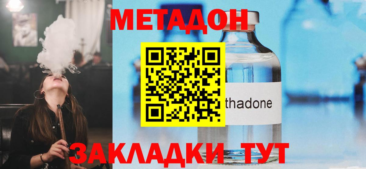 Метадон VHQ  МЕТАДОН VHQ  Звенигород  Вход с VPN 