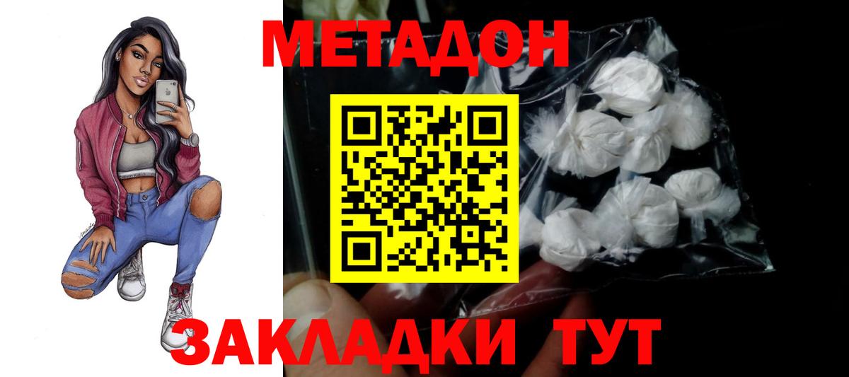 МЕТАДОН белоснежный Звенигород