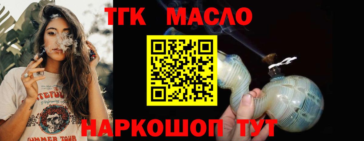 Дистиллят ТГК Wax  купить наркотики сайты  Звенигород  ТГК THC oil  Вход с VPN 